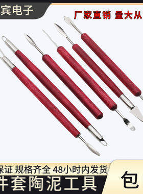 陶泥工具6件套手工DIY石塑双头蕾丝刀陶艺扁丝刀双头多规格雕刻刀