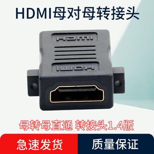 高清HDMI母对母转接头带耳朵面板螺丝孔镀金高清直通转换头1.4版