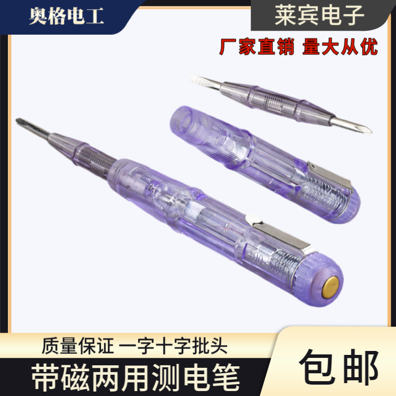 奥格A21家用双用测电笔两用电笔十字一字可拧螺丝电工专用验电笔