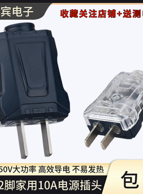 家用10A可拆半透明二扁脚转动插头 黑色2脚二眼家用接线电源插头