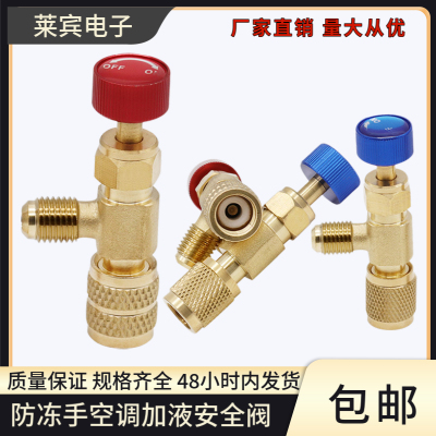 空调加氟防冻手安全阀 R410免漏氟冷媒加注接头R22空调加液安全阀