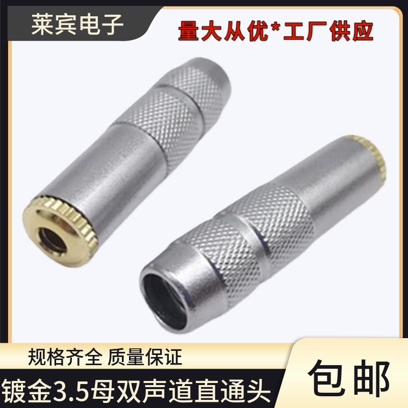 3.5母双声道三极欧亚德母座 3节音频线接头音响耳机插座 装配母头