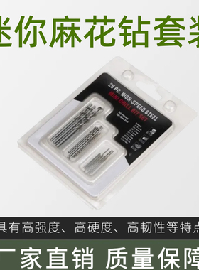 麻花钻套装迷你细小钻头DIY微型钻开孔器150PC塑盒装文玩手串打孔