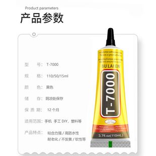 强力黑胶T7000用于手机屏幕粘钻塑料玻璃树脂diy饰品鞋纸木质