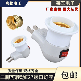 奥格512 二脚可转动E27螺口灯座家用 烟斗灯头螺口灯口插头铜插座