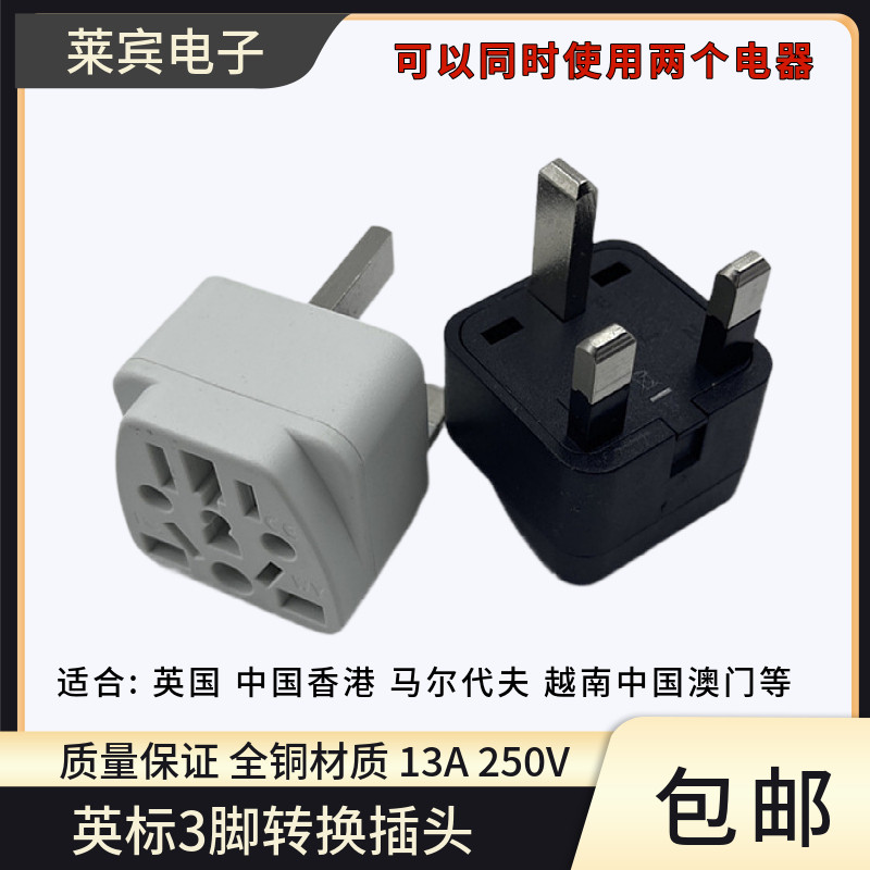 英标三方脚转换器插头中国港澳英国马来西亚出国旅游插座排插英规