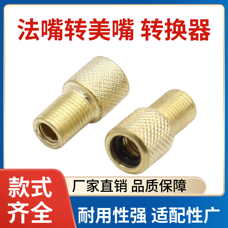 新款自行车山地车死飞 网纹铁镀铜 法嘴转美嘴 转换器 打气筒配件