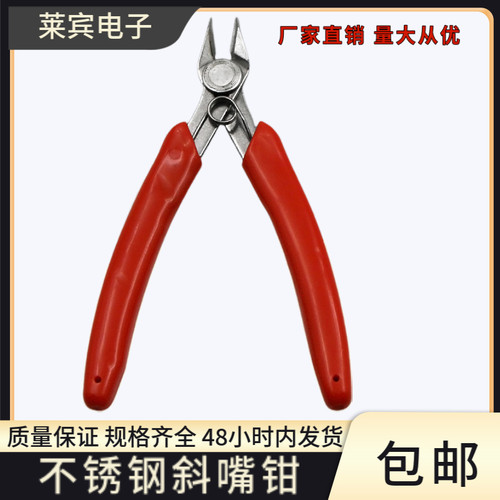 不锈钢水口钳如意钳电子手工剪钳斜嘴钳高达斜口钳模型剪线钳专用