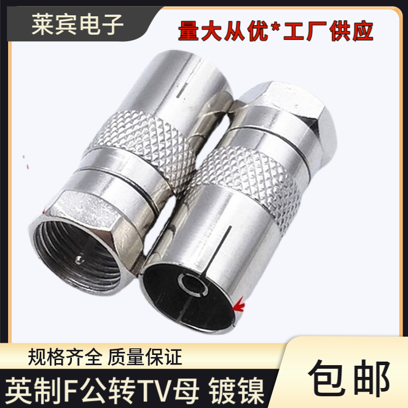 有线电视线F头转TV母F公转天线
