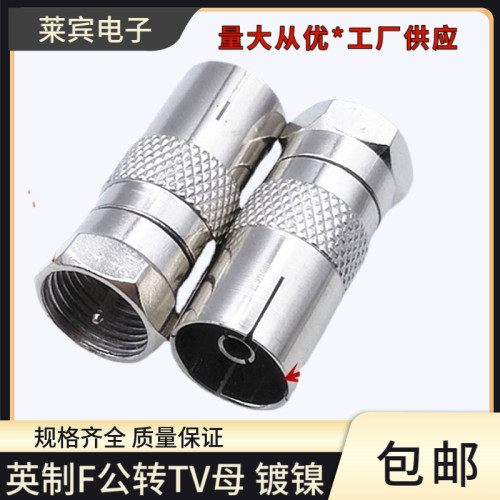 有线电视线F头转TV母F公转天线