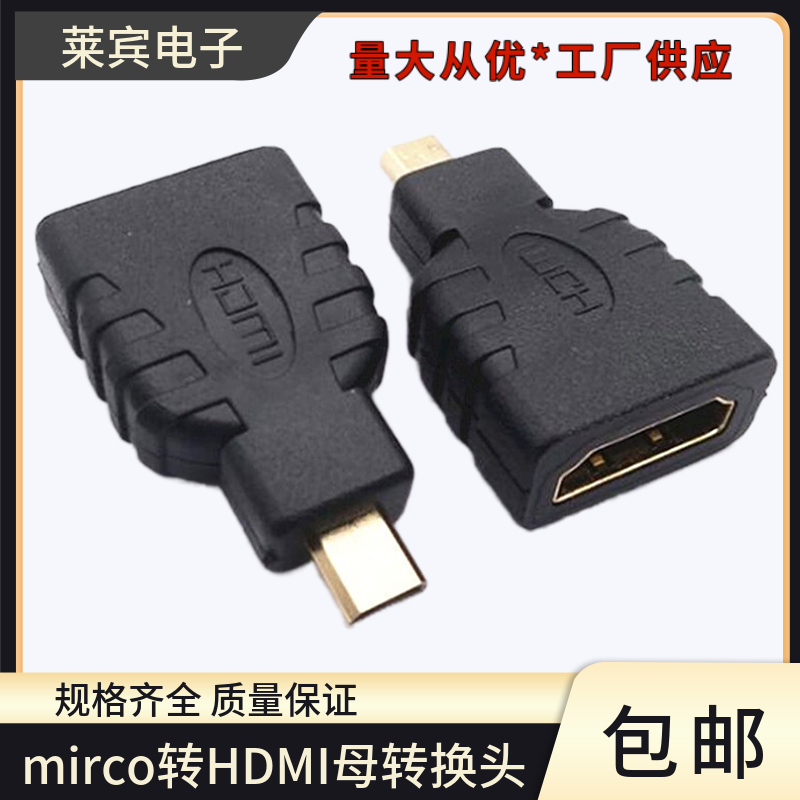 micr0转HDMII母 高清HDMI大转小HDMI电脑笔记本HDMI转换头HDMI插