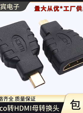 micr0转HDMII母 高清HDMI大转小HDMI电脑笔记本HDMI转换头HDMI插