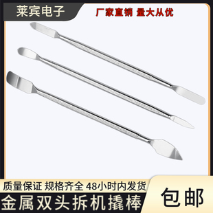 双头金属撬棒苹果安卓通用手机平板拆机维修工具起壳棒撬棒三件套