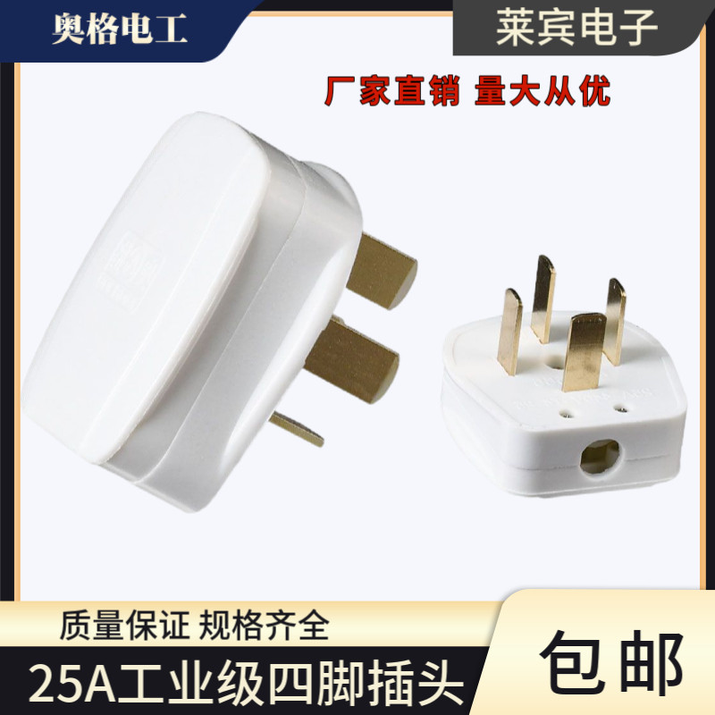 奥格555 四极插头三相四线插头  四脚25A 3相4线四极电源插头440V