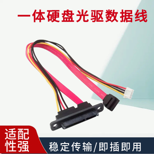 电脑电源XH2.54小4PIN+SATA转接一体硬盘光驱数据线供电线7+15P线