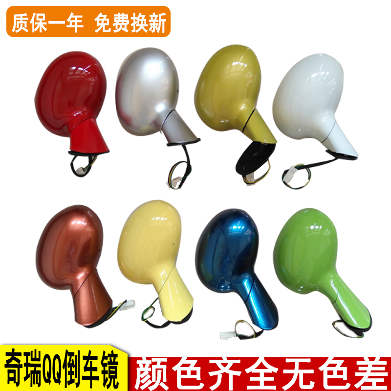 奇瑞qq倒车镜总成手动电动反光镜
