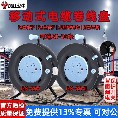 公牛卷线盘插座移动电缆拖线绕线
