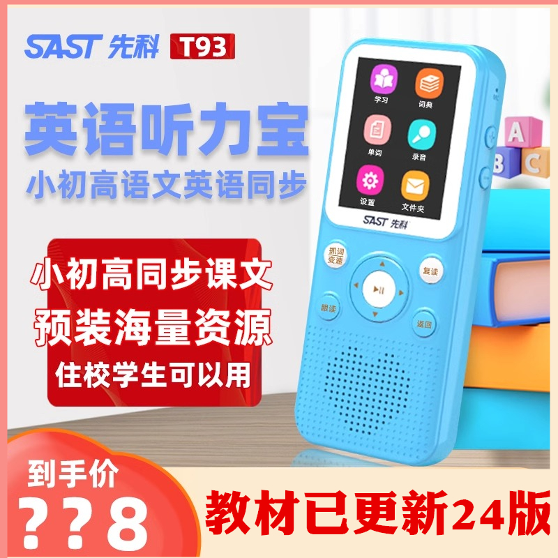 先科复读机听力宝英语学习
