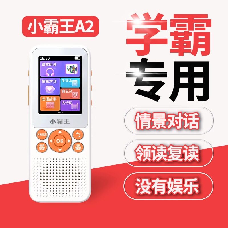 小霸王复读机英语听力播放