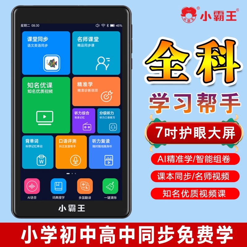 小霸王学习机英语听力宝播放器