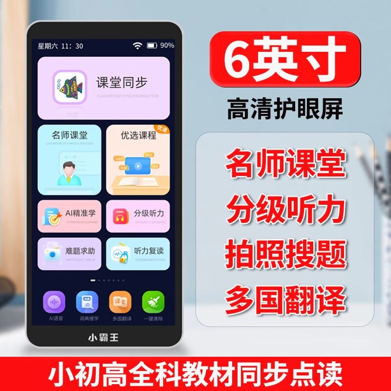 小霸王C6复读机英语听力宝