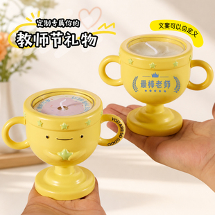 教师节奖杯定制送男女生生日礼物刻字印LOGO送老师同学开学礼
