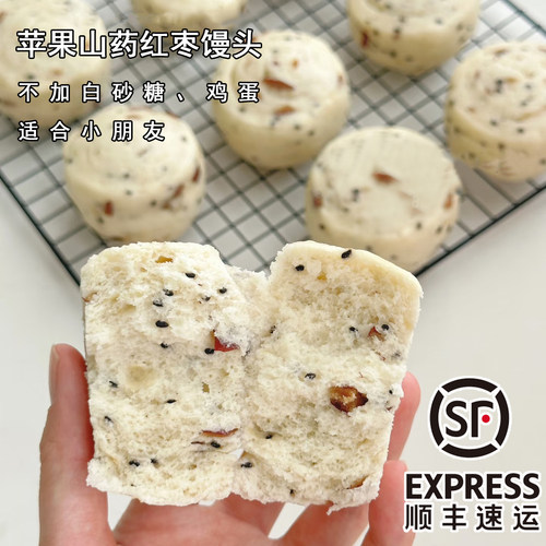 手工苹果山药黑芝麻红枣馒头儿童营养早餐无防腐剂速食加热即食