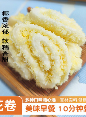 手工椰蓉奶香肉松花卷儿童馒头