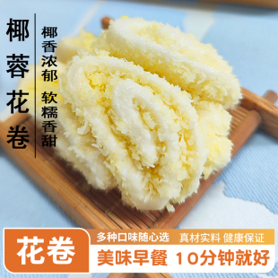 多口味椰蓉肉松花卷儿带馅烧烤馒头早餐手工包子儿童营养食品速食