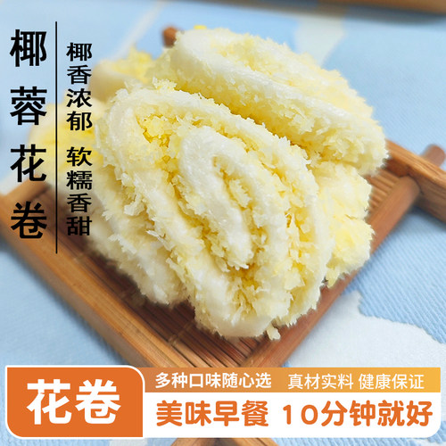 手工椰蓉奶香肉松花卷儿童馒头