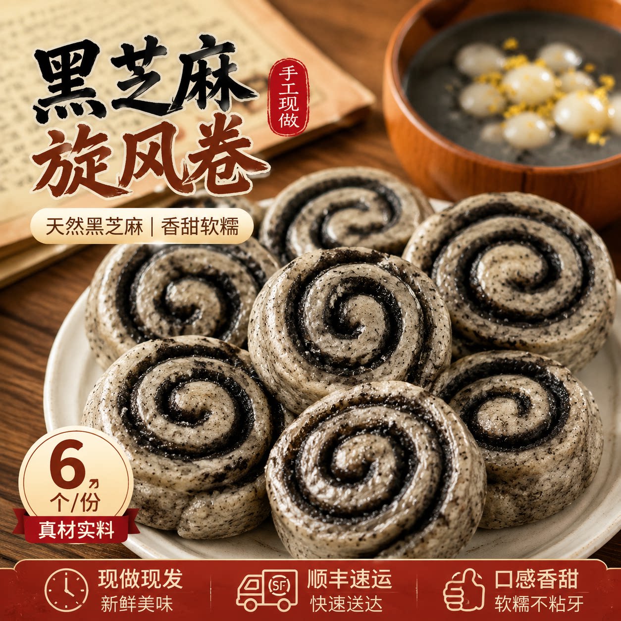 萌小豆五黑芝麻旋风卷营养早餐图片