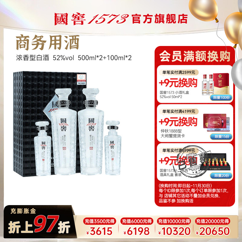 国窖1573浓香型白酒系列度