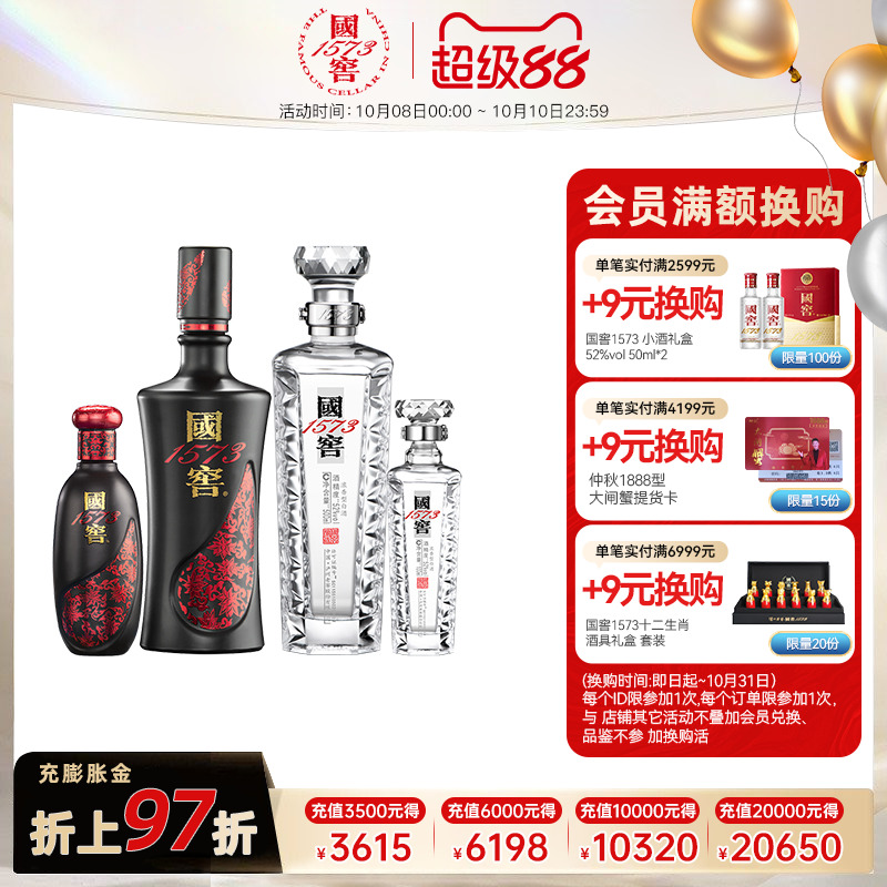 【国窖1573】官方旗舰店52度浓香型白酒 君雅+君耀 过节送礼