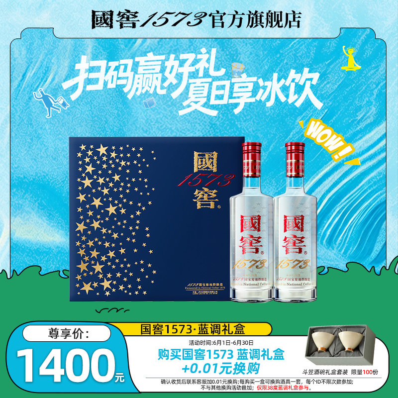 【国窖1573】蓝调礼盒 38度500ml*2 低度浓香型白酒 过节生日送礼