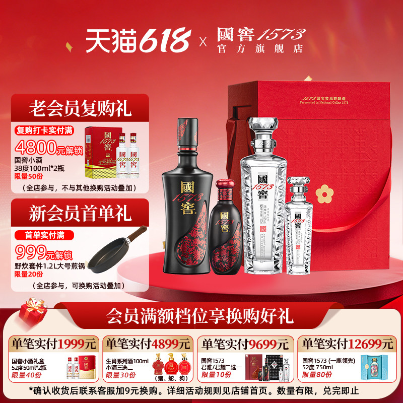 国窖1573 君者气宇套装 浓香型白酒礼盒 过节送礼送老丈人52度
