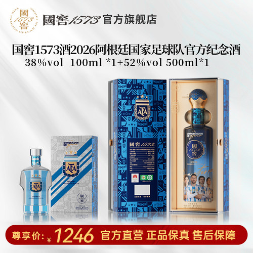 国窖1573国家足球队官方纪念酒