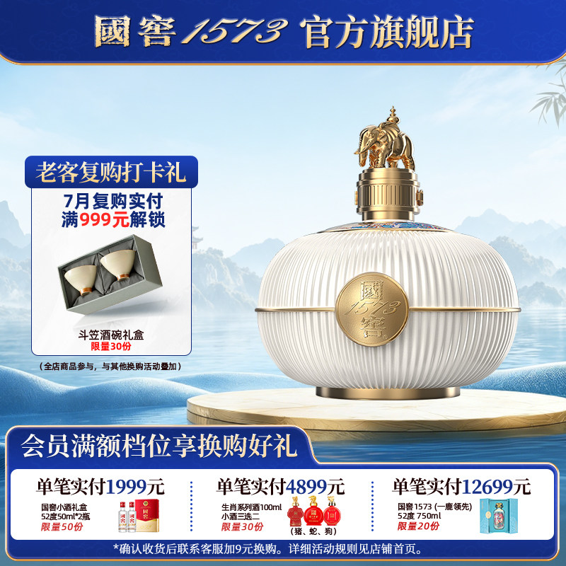 国窖1573官方旗舰店 盛世有象55度1.99L 浓香型白酒 收藏送礼集邮