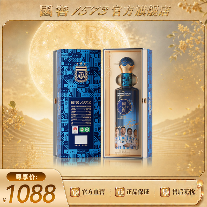 国窖1573国家足球队官方纪念酒