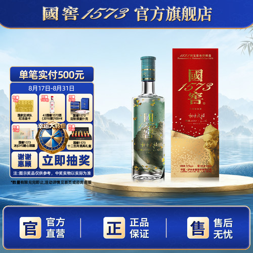 国窖1573官方旗舰店 52度相映成焰毛焰版浓香型白酒 请客过节送礼