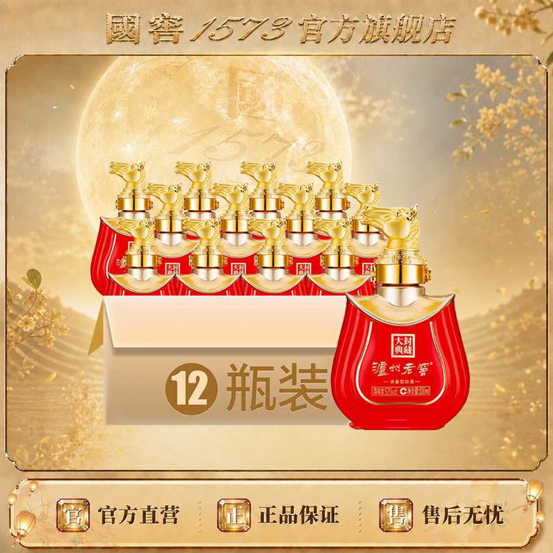 【2026封藏大典】 泸州老窖马年生肖小酒 52度100ml *12 收藏摆柜