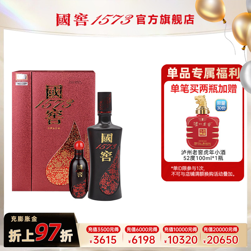 国窖1573 官方旗舰店 君雅52度礼盒 浓香型白酒 过节婚宴 送礼