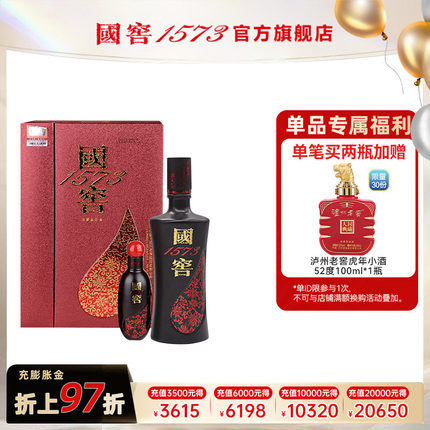 国窖1573 官方旗舰店 君雅52度礼盒 浓香型白酒 过节婚宴 送礼