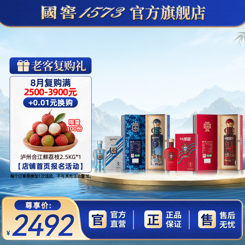 国窖1573国家足球队官方纪念酒