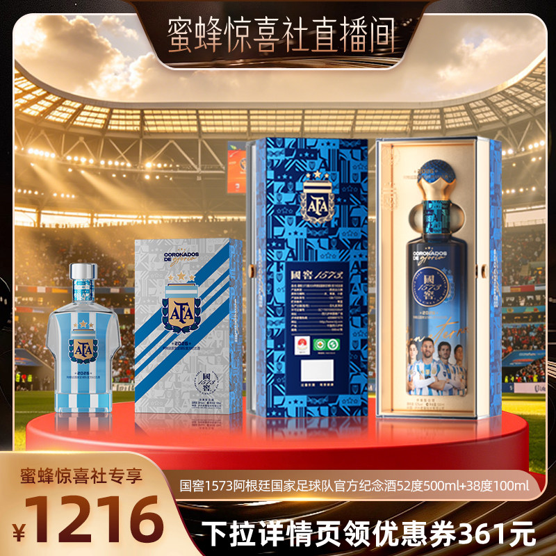 国窖1573国家足球队官方纪念酒