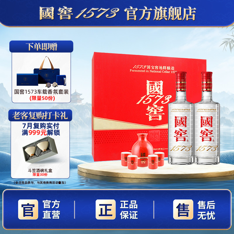 国窖1573官方旗舰店52度红釉礼盒500ml*2 浓香型白酒新年送礼