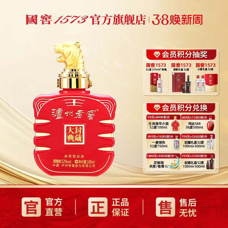 泸州老窖 虎年生肖小酒 52度100ml 浓香收藏送礼集邮伴手礼