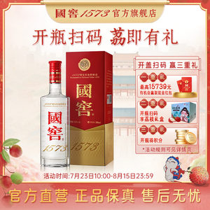 国窖1573 “官方无假货”经典装52度500ml 浓香型白酒 过节送礼