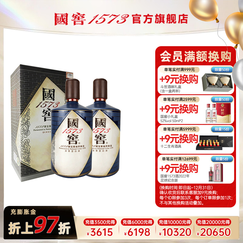 国窖1573官方旗舰店 浓香型白酒收藏送礼 书香门第双支礼盒 过节