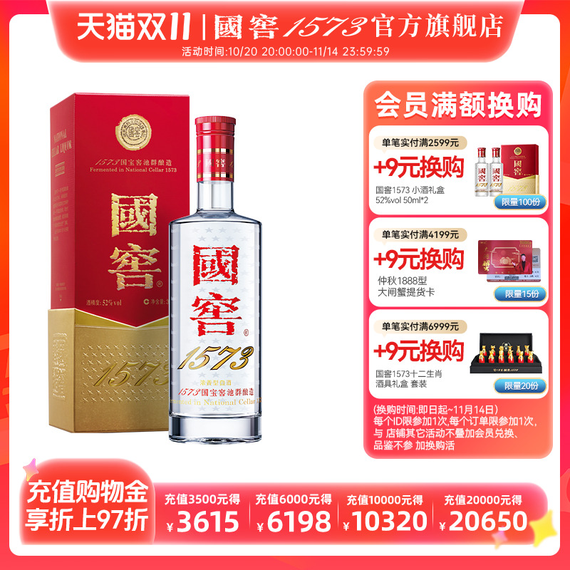 国窖1573浓香型白酒375ml52度