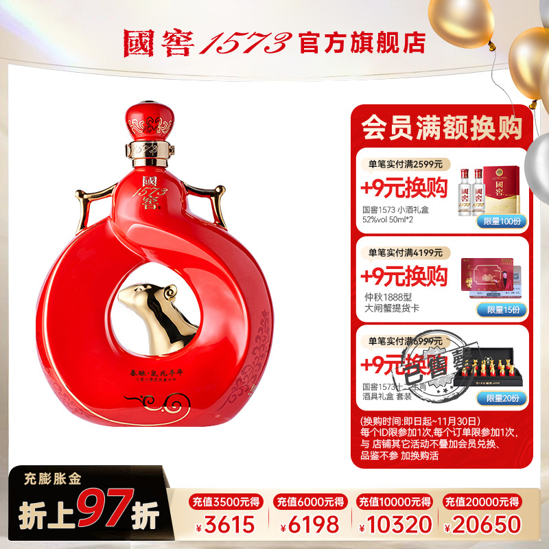【2020封藏大典】国窖1573 生肖纪念酒55度1L 春酿鼠兆丰年A款